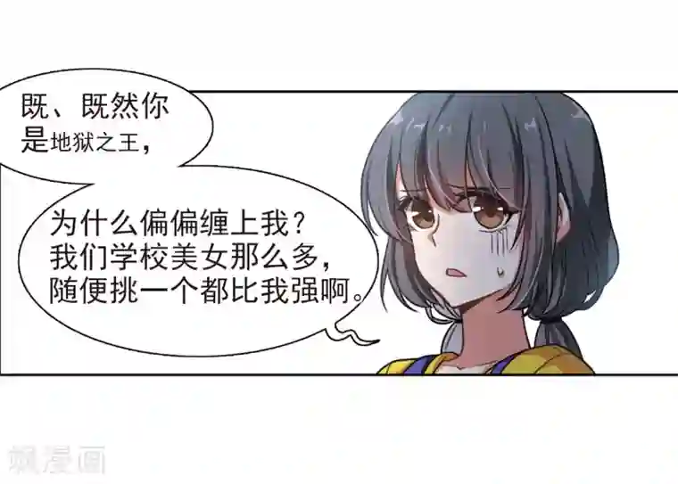 地狱告白诗第10话 终极武器1