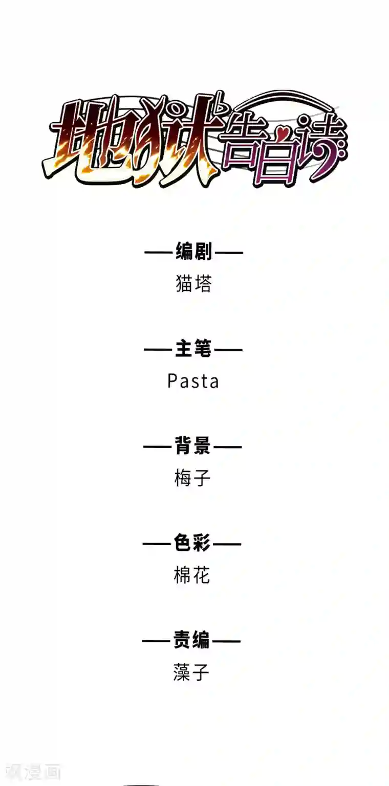 地狱告白诗第11话 终极武器2