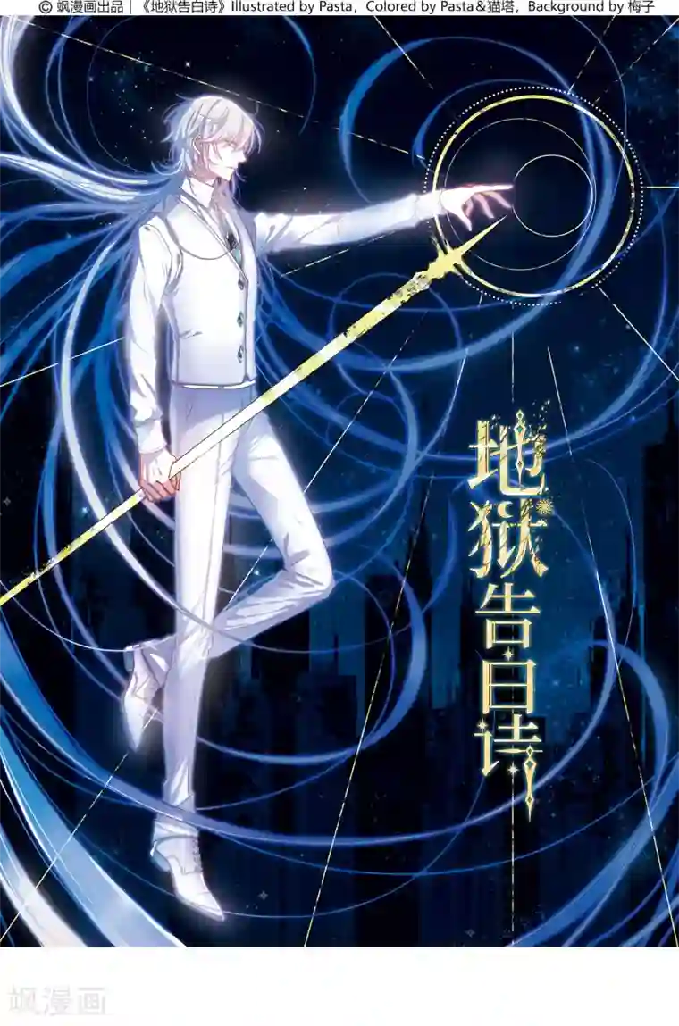 地狱告白诗第13话 天神降临1