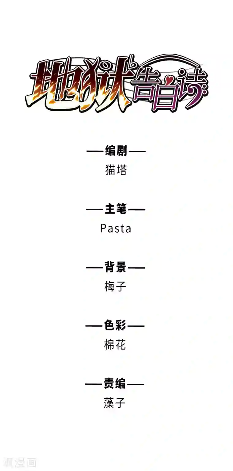 地狱告白诗第15话 天神降临3