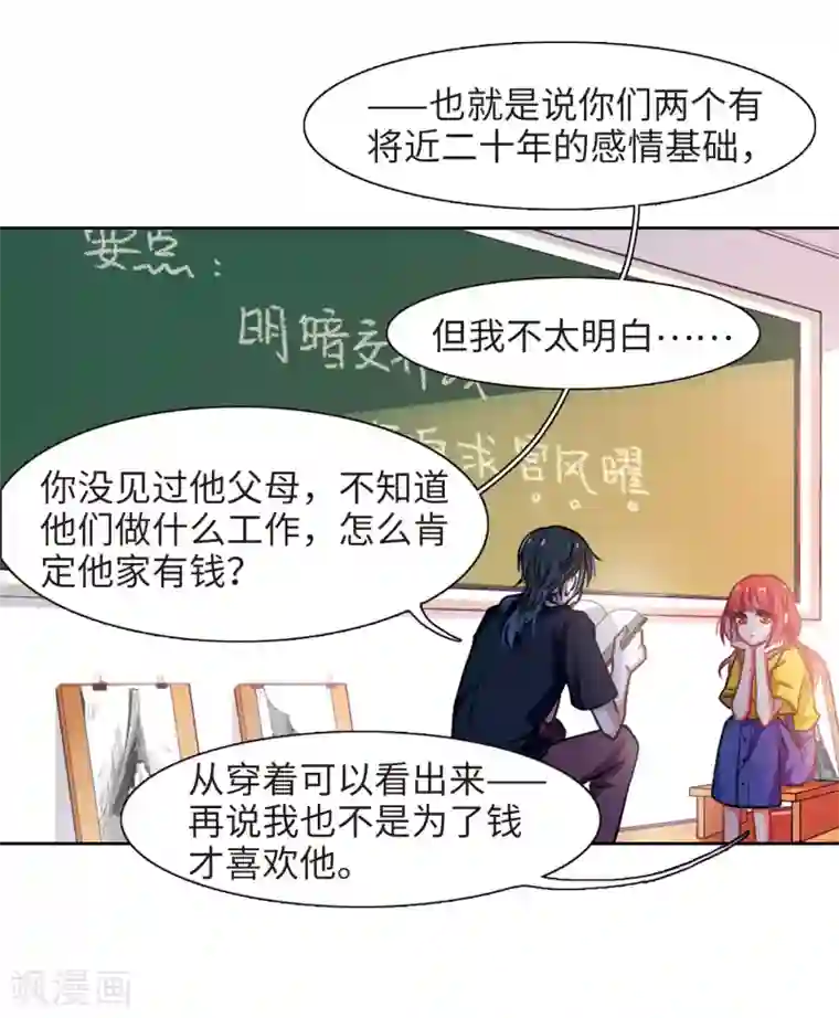 地狱告白诗第19话 黑暗森林1