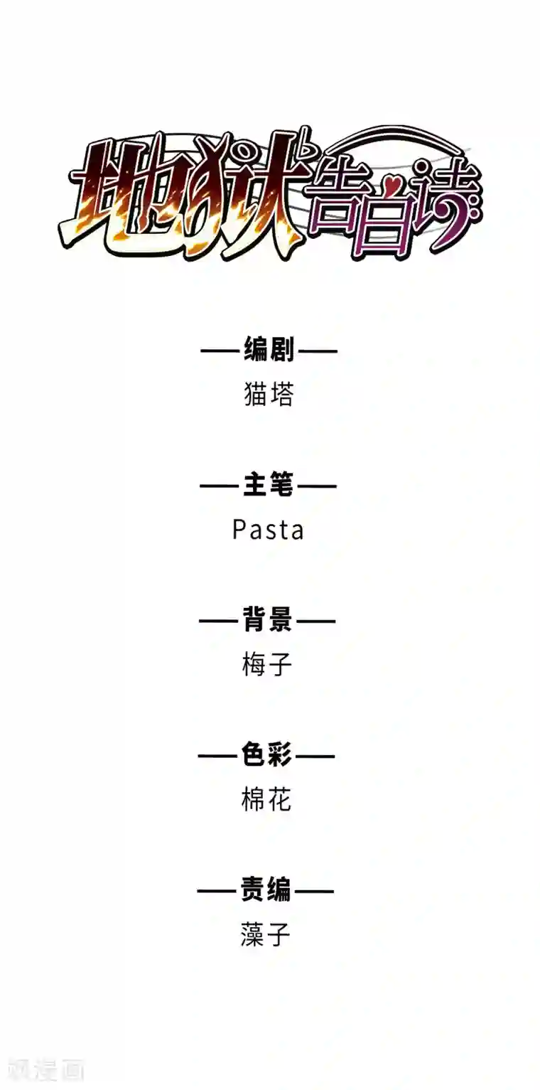 地狱告白诗第20话 黑暗森林2