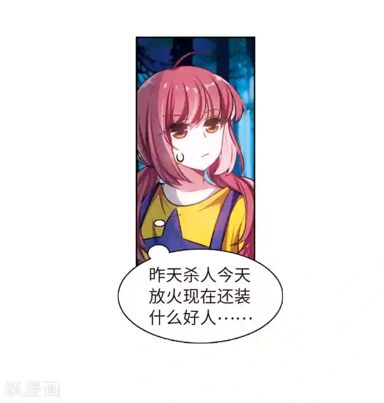 地狱告白诗第20话 黑暗森林2