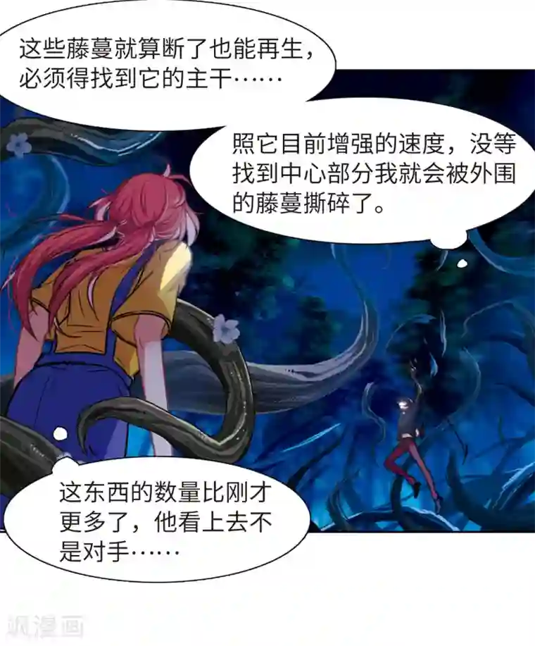 地狱告白诗第21话 黑暗森林3