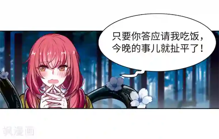 地狱告白诗第21话 黑暗森林3