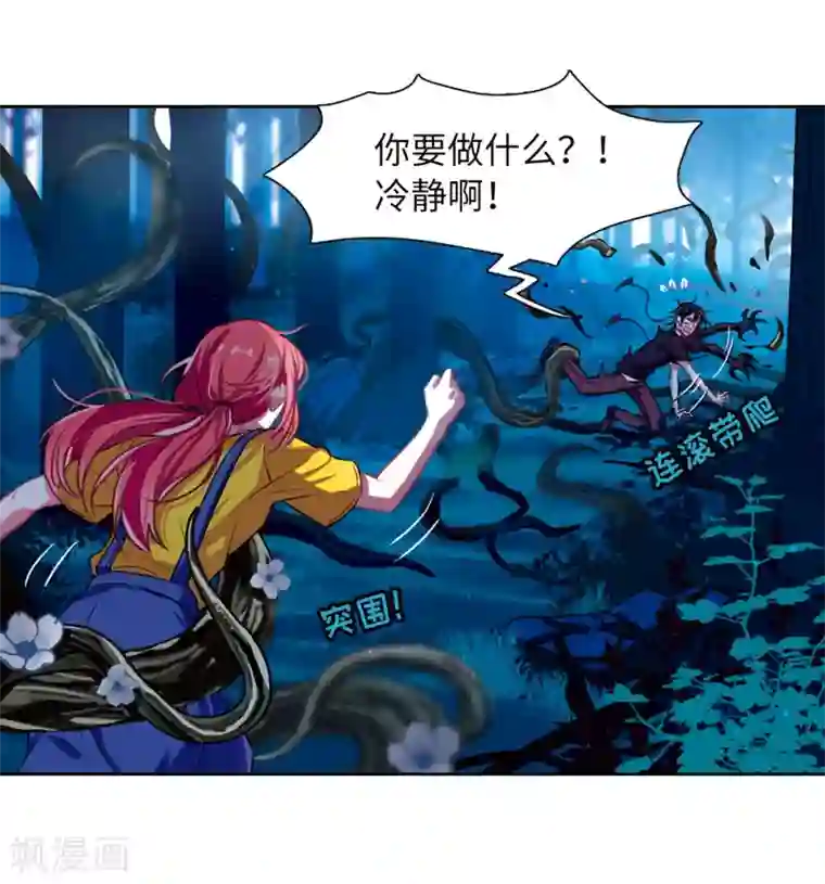 地狱告白诗第21话 黑暗森林3