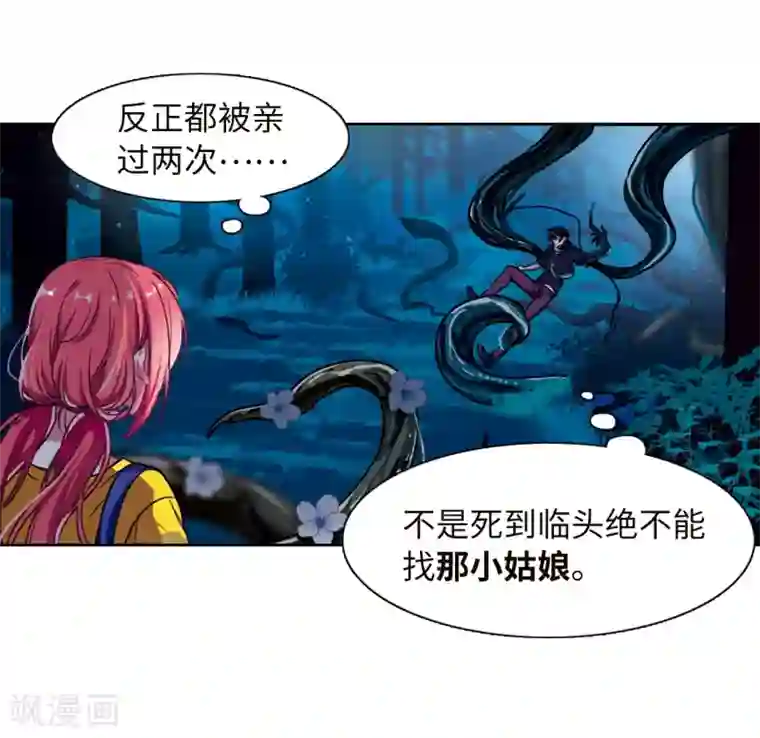 地狱告白诗第21话 黑暗森林3