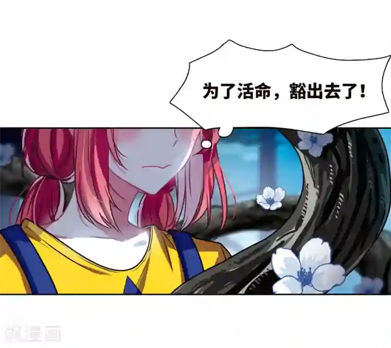 地狱告白诗第21话 黑暗森林3