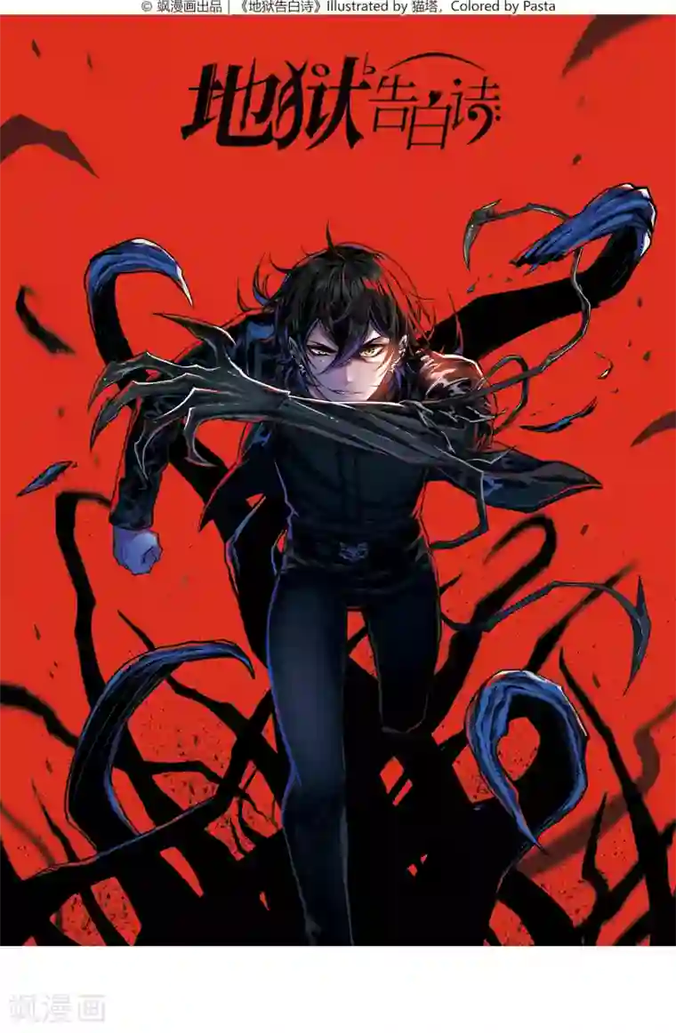 地狱告白诗第22话 狩猎者1