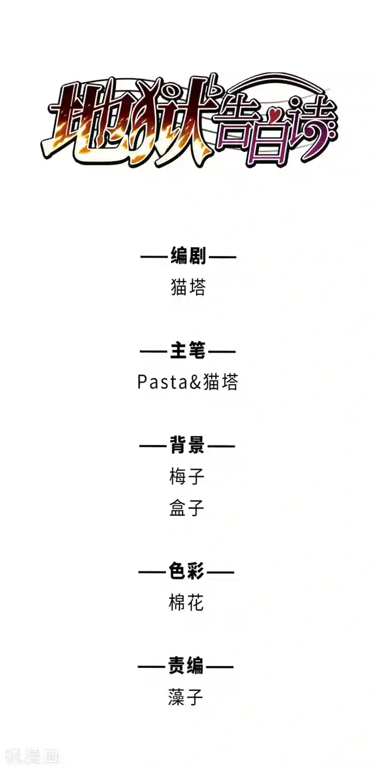 地狱告白诗第25话 对峙1