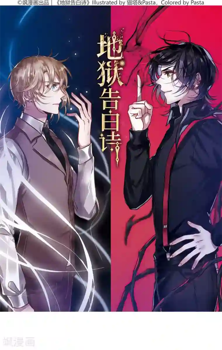 地狱告白诗第25话 对峙1