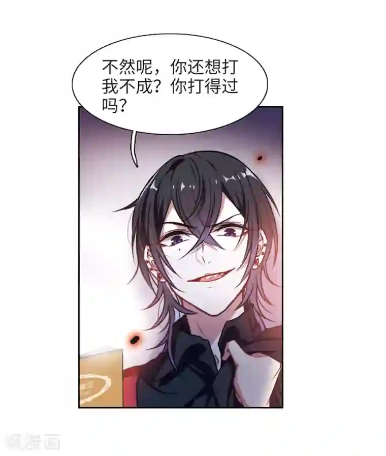 地狱告白诗第25话 对峙1