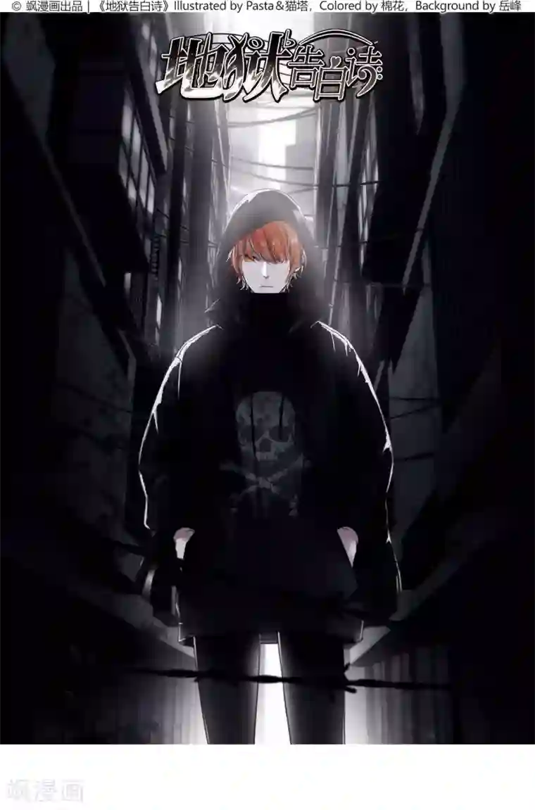 地狱告白诗第29话 第七个魔神1