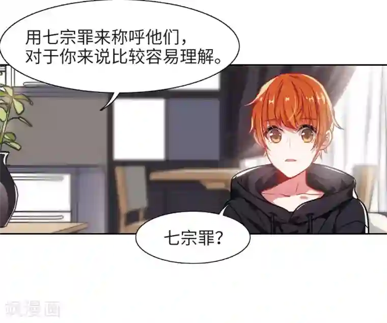 地狱告白诗第30话 第七个魔神2