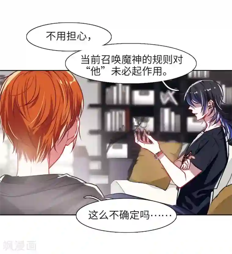 地狱告白诗第30话 第七个魔神2