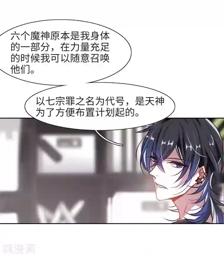 地狱告白诗第30话 第七个魔神2