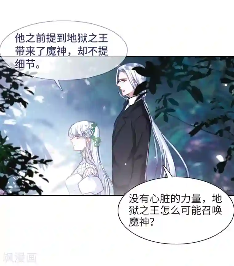 地狱告白诗第32话 风暴前夕1