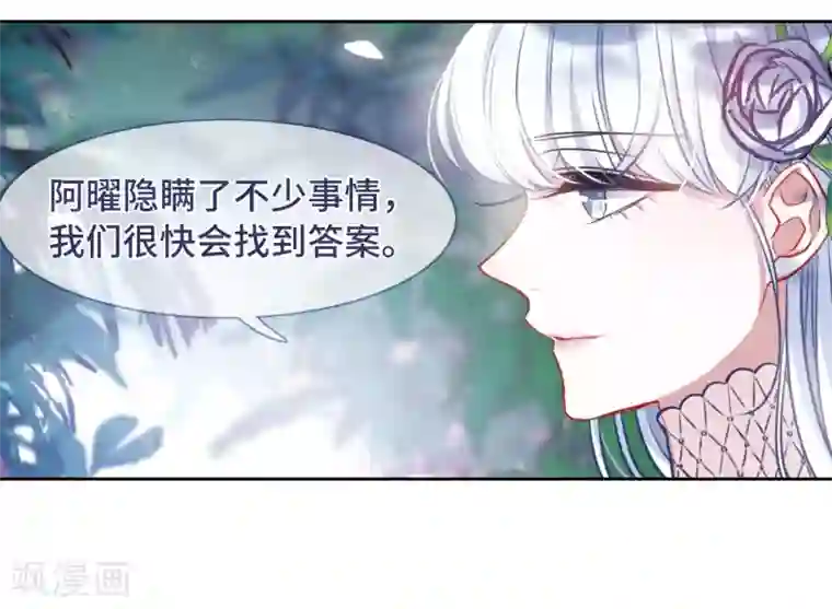 地狱告白诗第33话 风暴前夕2