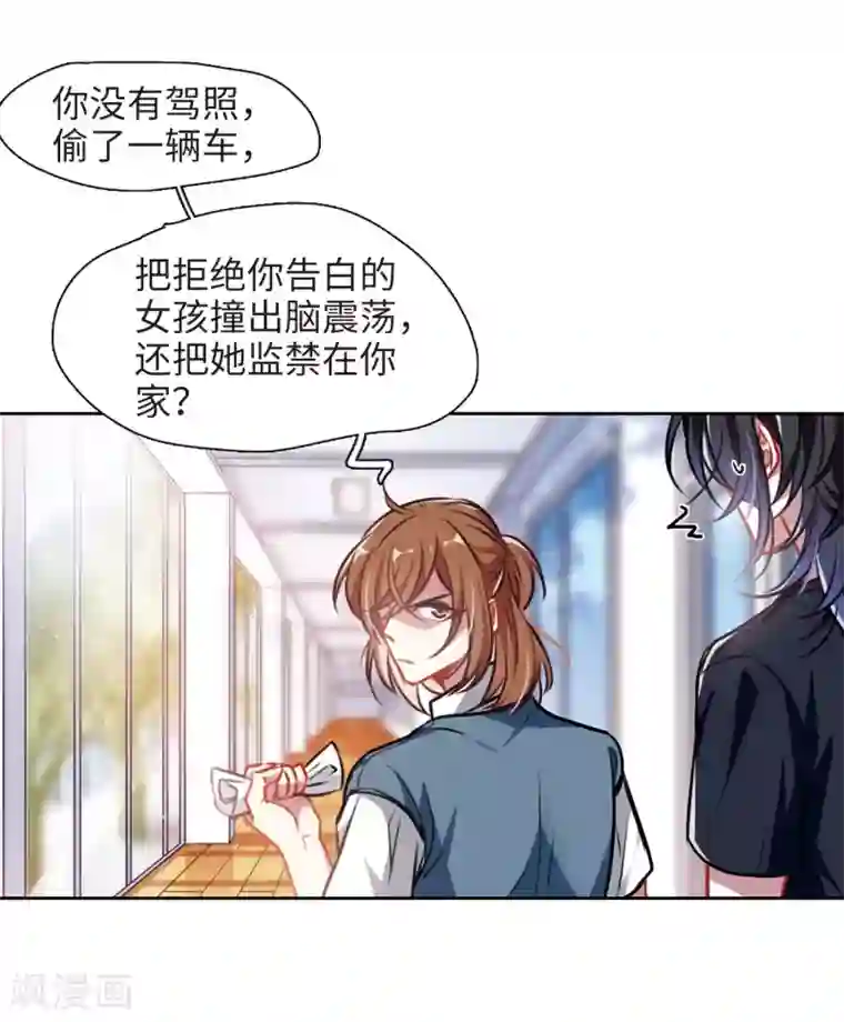 地狱告白诗第33话 风暴前夕2