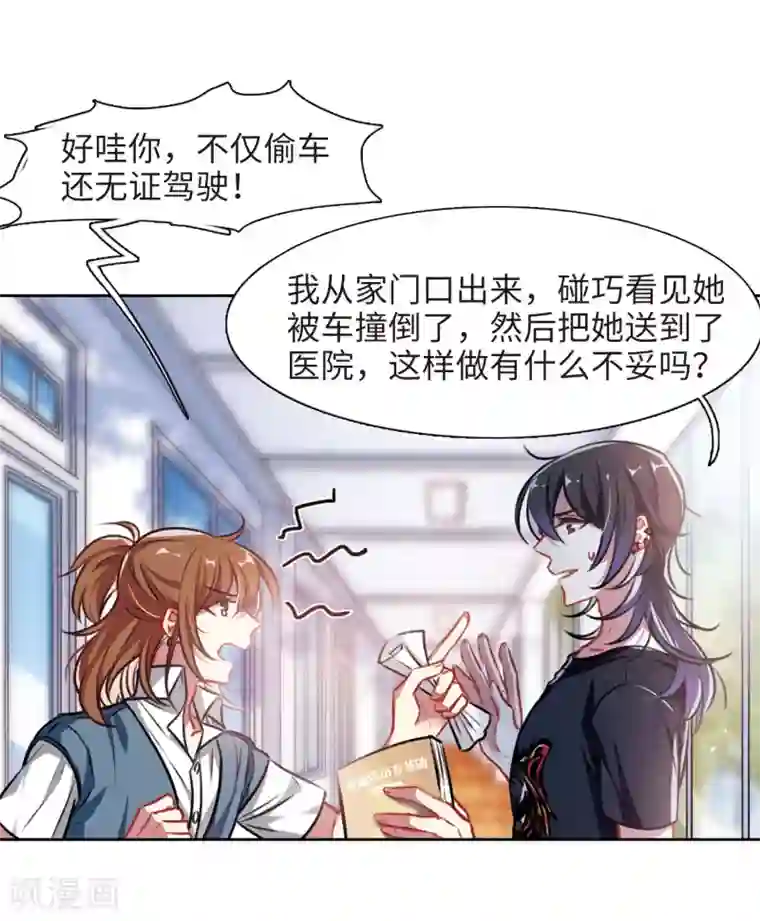 地狱告白诗第33话 风暴前夕2