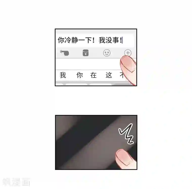 地狱告白诗第34话 风暴前夕3