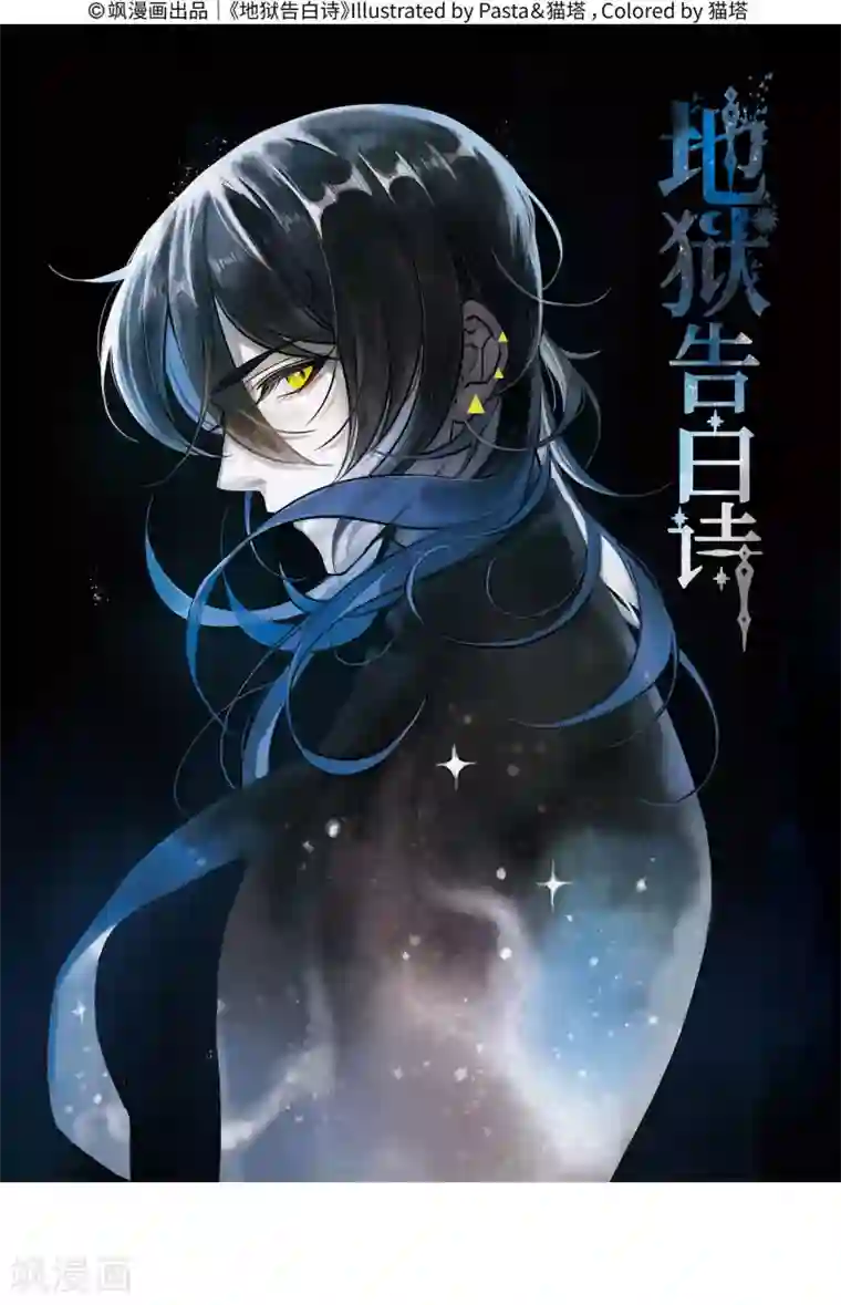 地狱告白诗第35话 侵蚀1