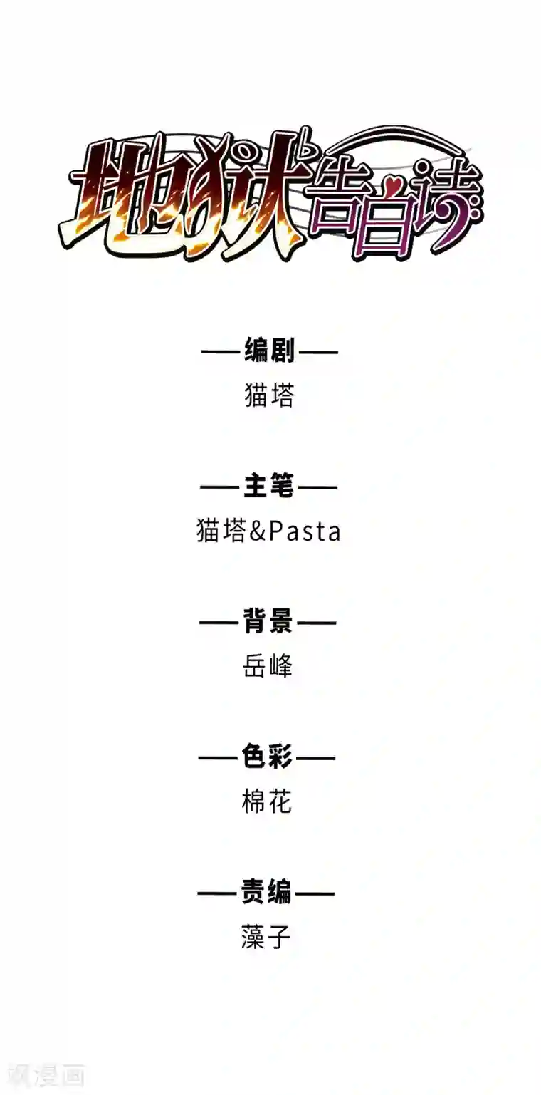 地狱告白诗第36话 侵蚀2