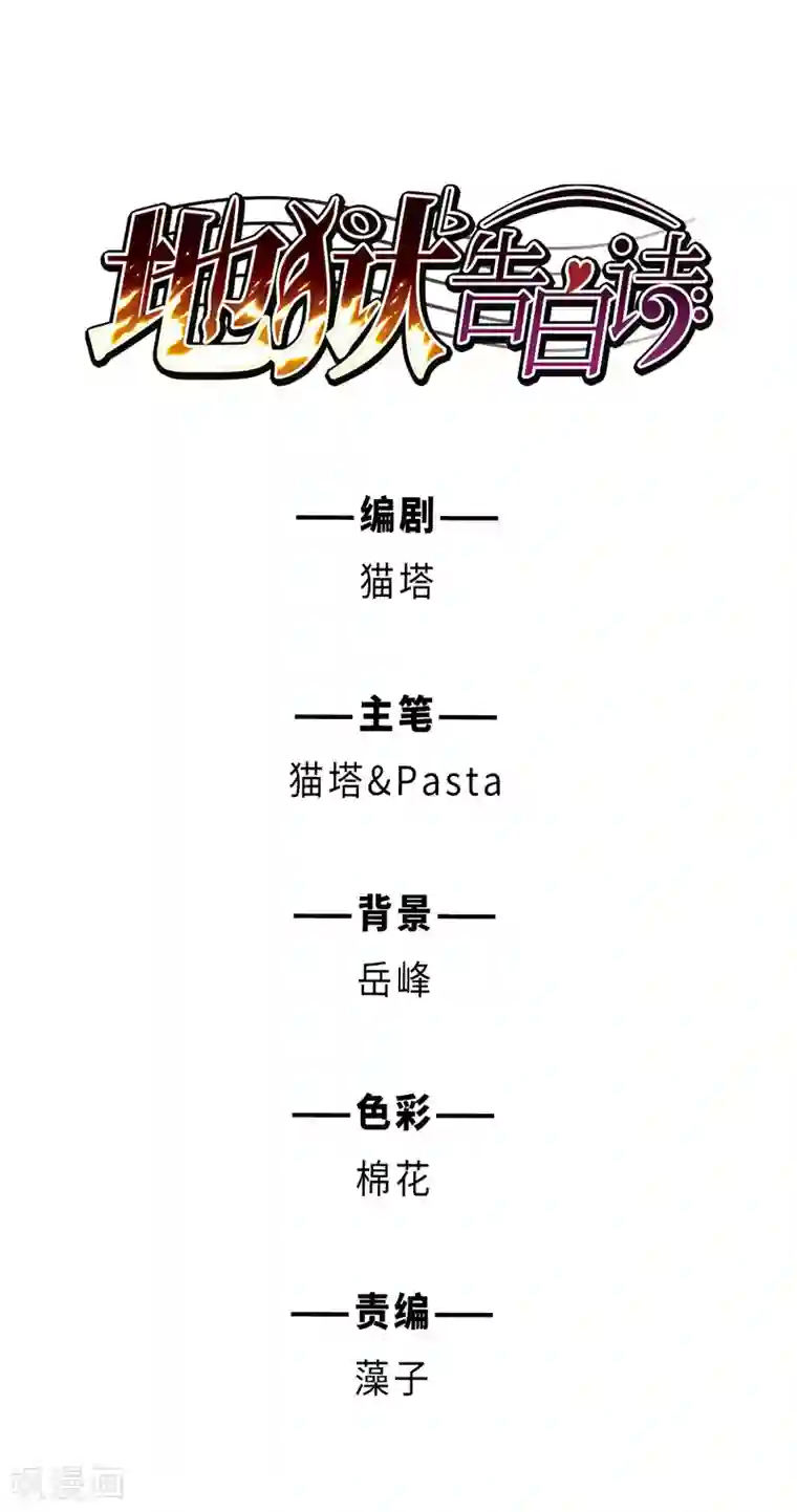 地狱告白诗第37话 侵蚀3