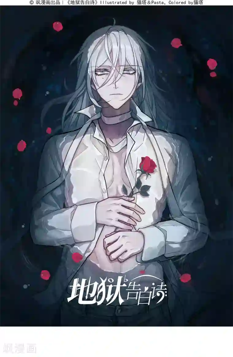 地狱告白诗第38话 突袭1