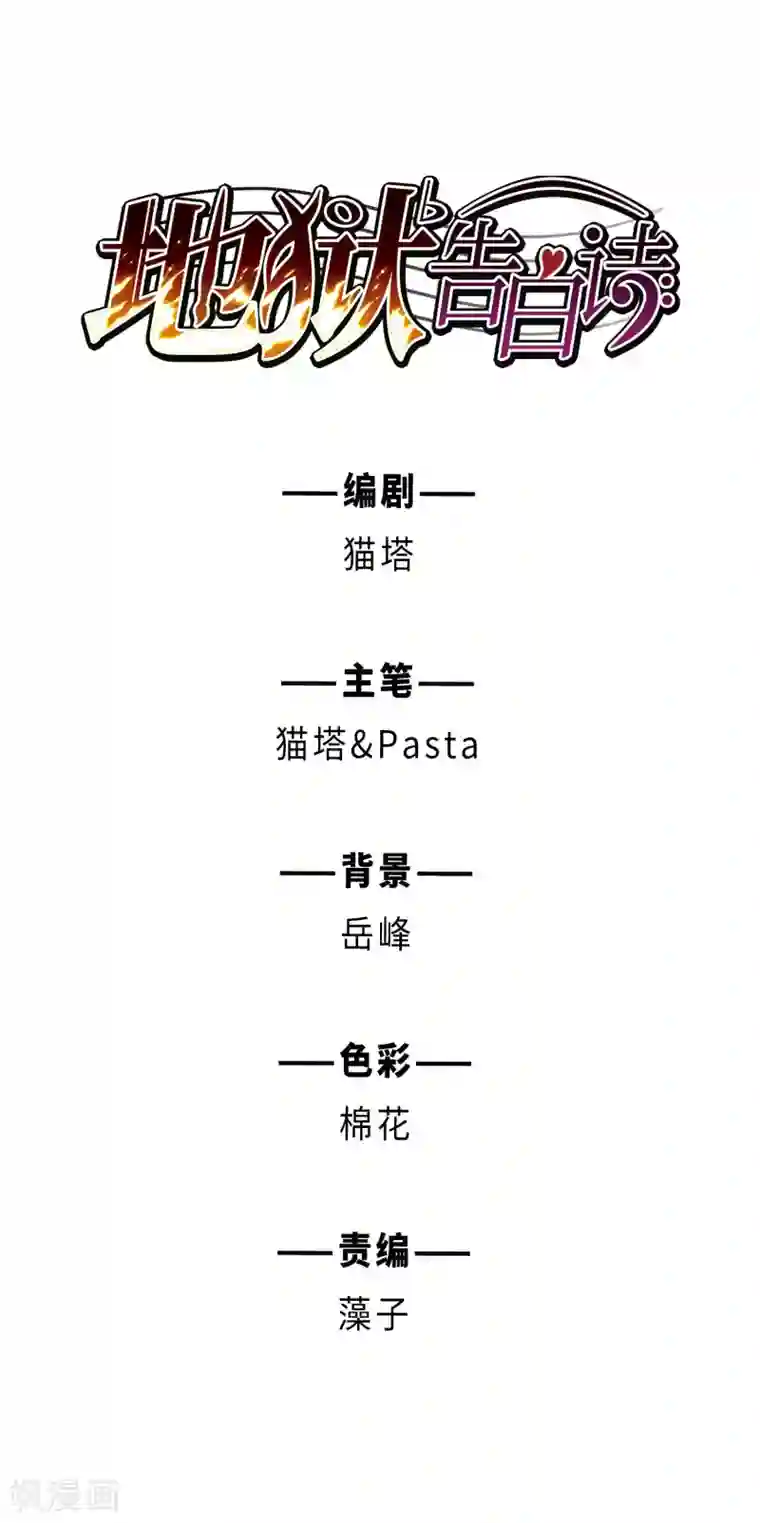 地狱告白诗第44话 背水一战1