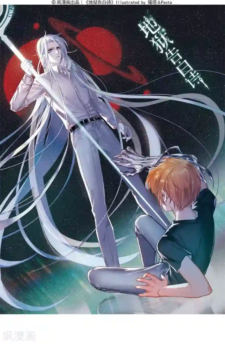 地狱告白诗第44话 背水一战1