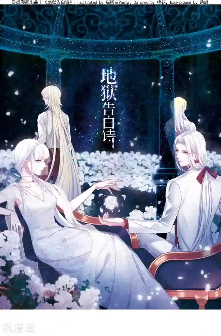 地狱告白诗第47话 裂痕1