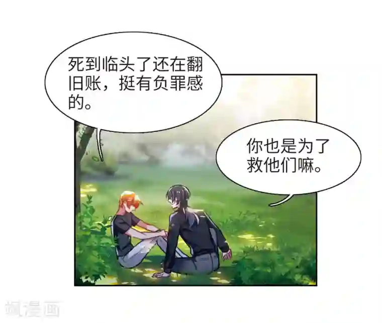 地狱告白诗第49话 裂痕3