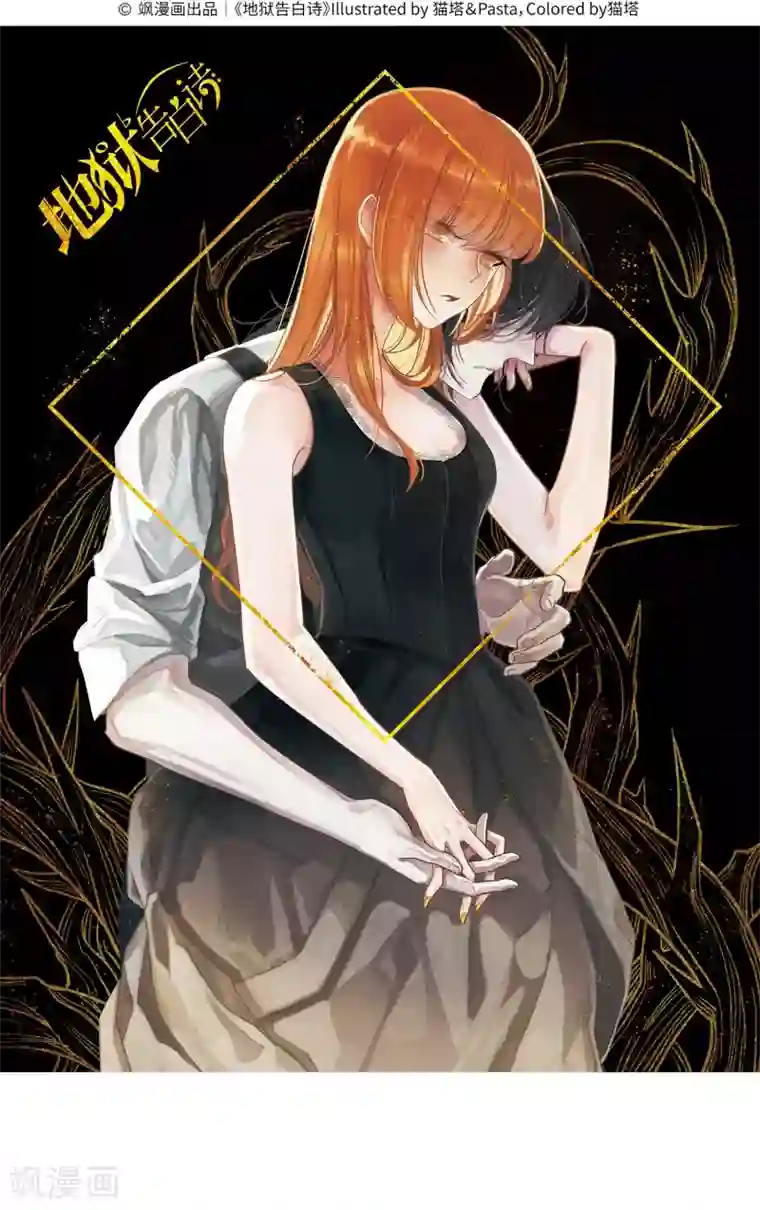 地狱告白诗第50话 梦中人1