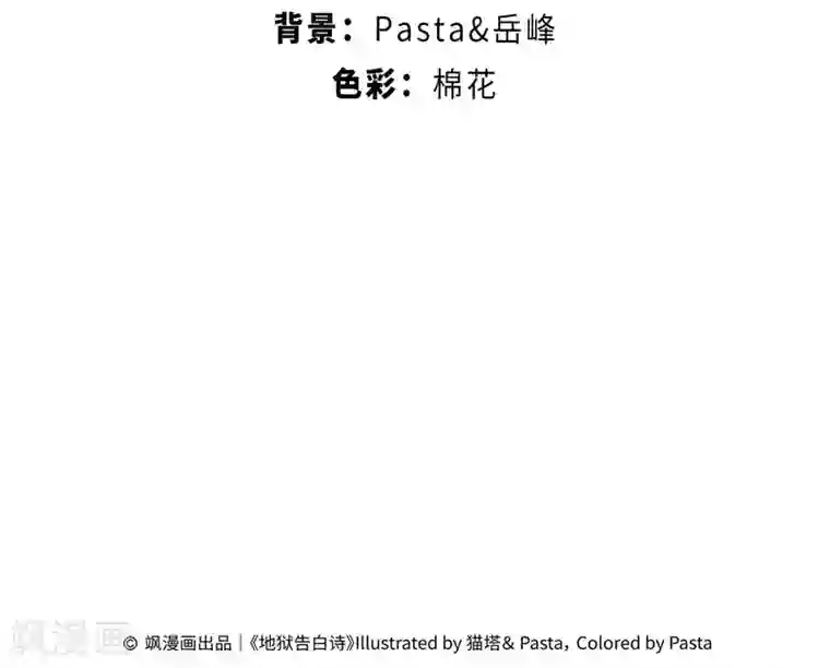 地狱告白诗第53话 宿敌1