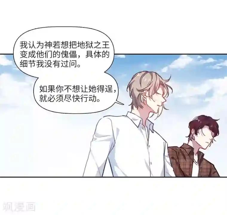 地狱告白诗第53话 宿敌1