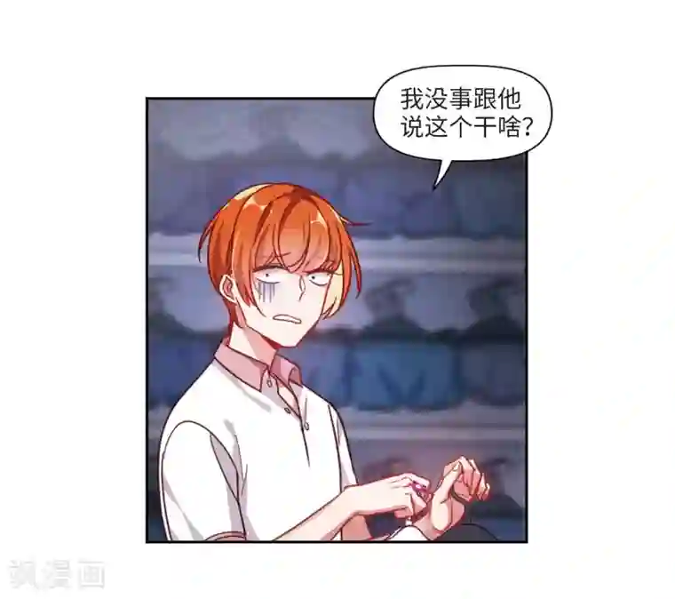 地狱告白诗第55话 宿敌3