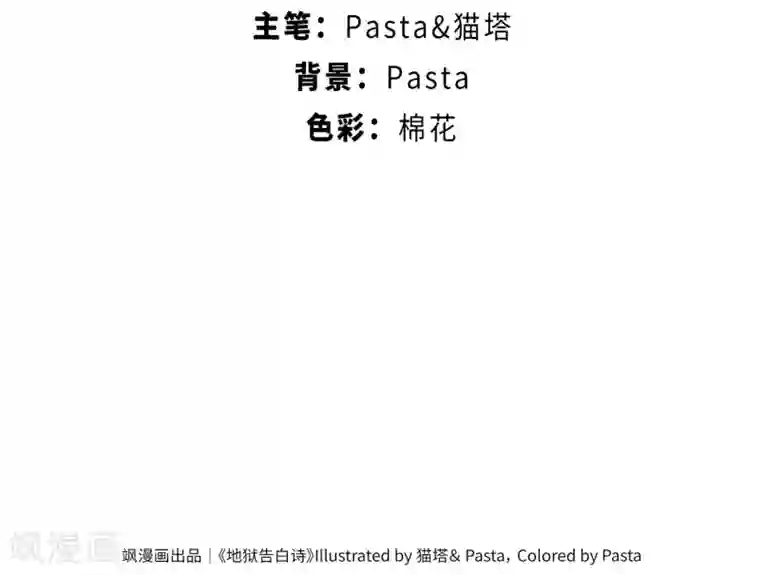 地狱告白诗第56话 困兽1