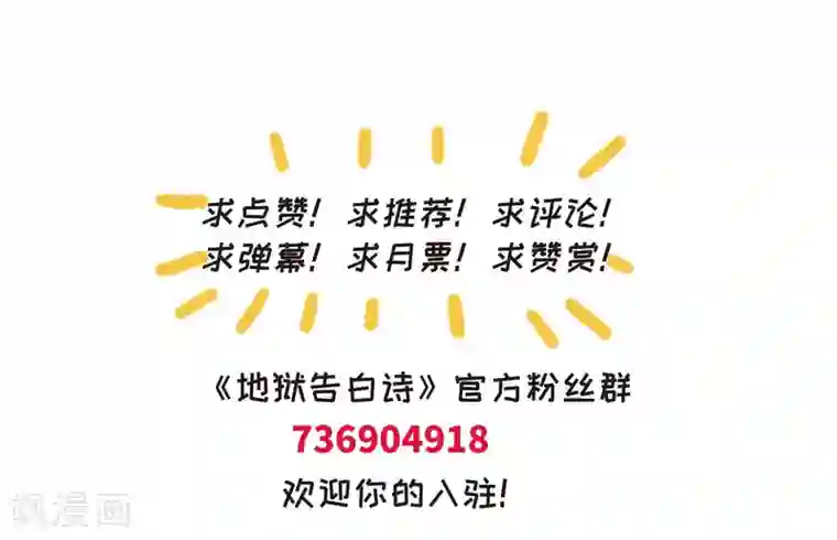 地狱告白诗第56话 困兽1