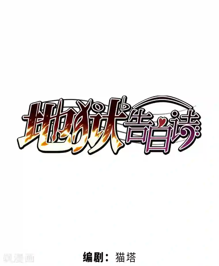 地狱告白诗第57话 困兽2