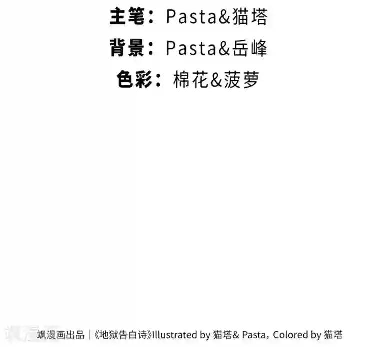 地狱告白诗第58话 坠落1