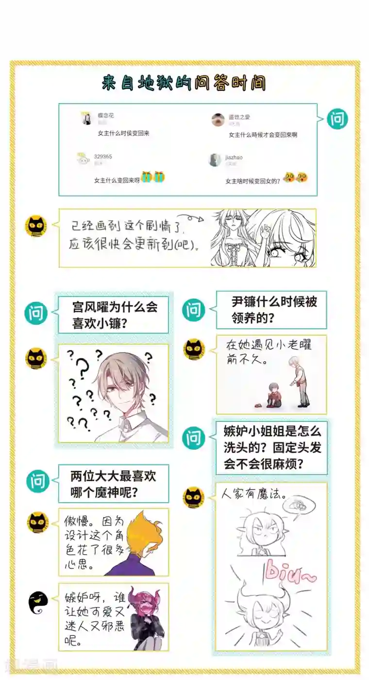 地狱告白诗第58话 坠落1