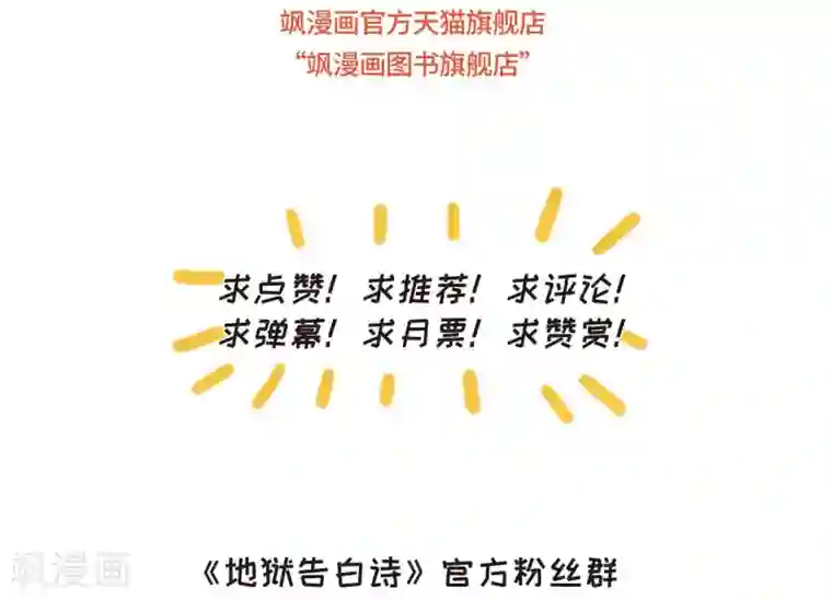 地狱告白诗第59话 坠落2