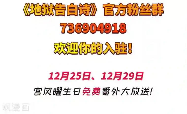 地狱告白诗第60话 坠落3