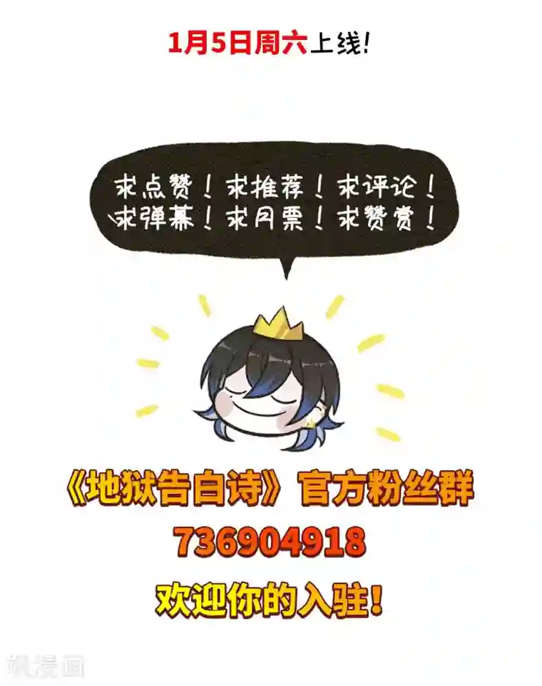 地狱告白诗宫风曜生日特别番外2