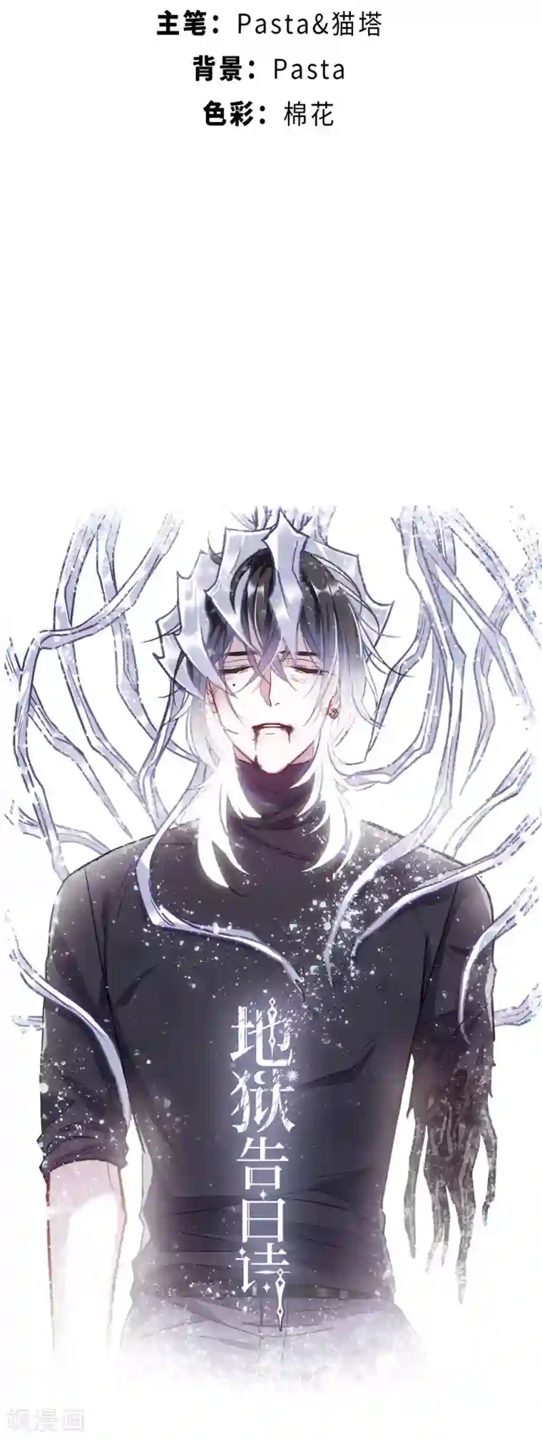 地狱告白诗第61话 天启1