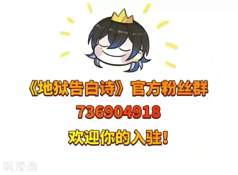 地狱告白诗第61话 天启1