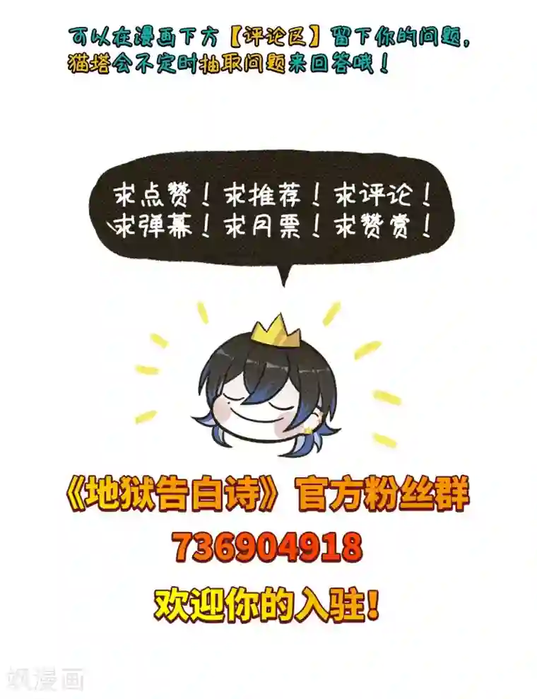 地狱告白诗第62话 天启2