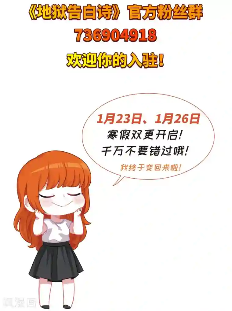 地狱告白诗第63话 天启3