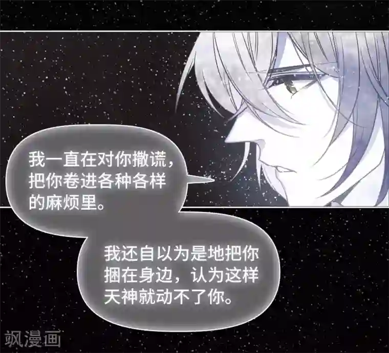 地狱告白诗第65话 失而复得1